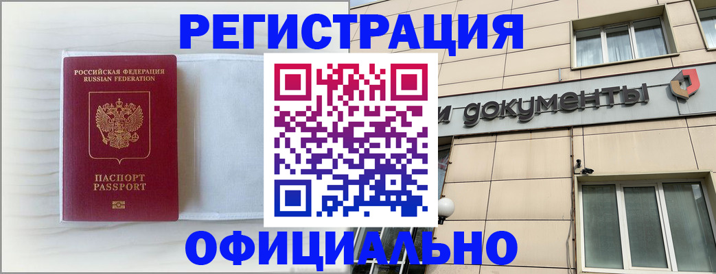 временная регистрация недорого в Оренбургской области