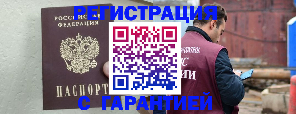 прописка паспорт в Оренбургской области