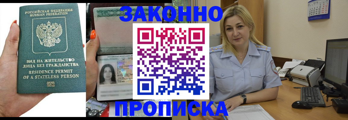 временная регистрация купить в Оренбургской области